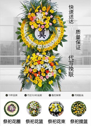 山东青岛莱西市河头店镇大淳于村花圈代送